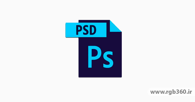 تصویر فایل PSD