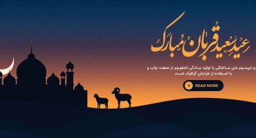فایل لایه باز قالب وب سایت با موضوع جشنواره عید قربان