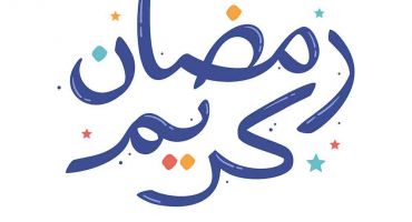 فایل وکتور رمضان کریم با فونت خوشنویسی آبی و زمینه سفید