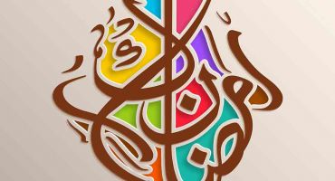 فایل وکتور رمضان مبارک با فونت نستعلیق رنگی