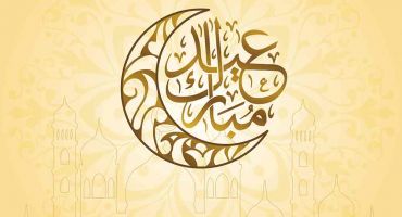 فایل وکتور عید فطر مبارک با فونت نستعلیق طلایی