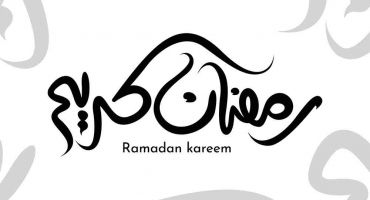 فایل وکتور رمضان کریم با فونت خوشنویسی مشکی