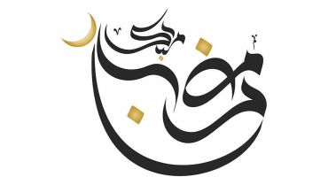 فایل وکتور رمضان مبارک با فونت خوشنویسی مشکی
