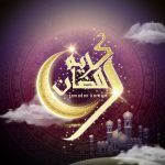 طرح لایه باز ماه رمضان خوش نویسی